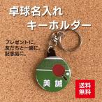 [ брелок для ключа настольный теннис ] название inserting ... оригинал ребенок часть . память подарок название . отметка .. бесплатная доставка 