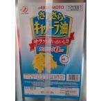 さらさらキャノーラ油(コレステロール0)16.5kg(缶8850円税別) 業務用 ヤヨイ AJINOMOTO