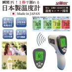 OMHC-HOJP001 非接触式温度計