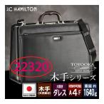 ショッピングハミルトン ダレスバッグ メンズ 豊岡 製 鞄 日本製 国産 ジェーシーハミルトン 22320 41cm A4 メンズ ドクターズバッグ 豊岡製鞄 ドクターバッグ 平野鞄 木手