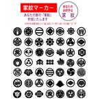 家紋ゴルフマーカー