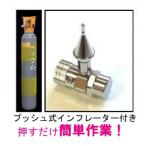 ヘリウムガス 1500リットル 風船用 バルーン用 レンタル ボンベ プッシュ式インフレーター付 30日間レンタル イベント バルーン 風船 ガス ヘリウム