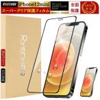 iPhone12mini フィルム 全面保護 iPhone12 mini 保護フィルム スマホフィルム クリア光沢 アイホン12ミニ ガラスフィルム グレア RYECHER 液晶保護フィルム