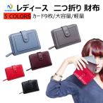 財布 レディース 二つ折財布 カード入れ お札入れ 小銭入れ コンパクト 大容量 可愛い さいふ サイフ
