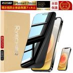 覗き見防止 iPhone12 mini フィルム 除き見防止フィルム iPhone 12 mini ガラスフィルム iPhone 12mini 保護フィルム 覗き見 アイフォン12ミニ フィルム RYECHER