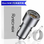 シガーソケット カーチャージャー 36W USBポート type-cポート 2ポート 車載 車 充電器 最大出力36W スマホ タブレット 12V-24V対応 大型車両