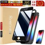 【360度・除き見防止フィルム】iPhone SE3 ガラスフィルム 覗き見防止 iPhoneSE3 保護フィルム 全面保護 iPhone SE 第3世代 フィルム アイフォン SE3 RYECHER