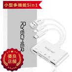 SDカードリーダー メモリーカードリーダー ドッキングステーション ハブ USB3.0 Type-c Lightning 5in1 マイクロSDカード データ移行 データ保存 変換アダプター