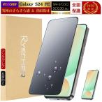 Galaxy S24 FE ガラスフィルム さらさら GalaxyS24 FE SCG30 フィルム 指紋防止 ギャラクシー S24 FE 保護フィルム 全面 マット SCG30 液晶保護フィルム RYECHER