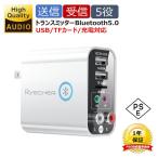 トランスミッター 一台五役 Bluetooth化 アダプター レシーバー 高音質 多機能 ワイヤレス オーディオ ブルートゥース 送信機 受信機 低遅延 充電 リモコン付