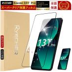 スーパークリア 指紋認証 Xiaomi 13T Pro ガラスフィルム 全面保護 グレア シャオミ 13T Pro フィルム 黒縁 強化ガラス Xiaomi13TPro 液晶保護フィルム RYECHER