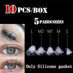 セルフまつげパーマセット　ロッド式 5サイズ10ピースセット S-L シリコンのまつげパッド