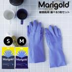 MARIGOLD GLOVES SENSITIVE 選べる3点セット マリーゴールド センシティブ グローブ S M 敏感肌 ブルー マークスインターナショナル ゴム手袋 キッチン