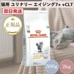ロイヤルカナン ユリナリーS/O CLT 4kg ROYAL CANIN ロイヤルカナン 猫用 ユリナリーS O CLT 4kg ： 通販