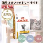 ロイヤルカナン 猫 ユリナリー S/O オルファクトリー ライト 2kg