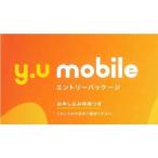 初月無料　 30GB 増量版 1月額1,070 円（税抜）〜 Y.Umobile 音声専用 契約用 エントリーパッケージ 音声 SIMカード 送料無料 yumobile  NTTドコモ回線