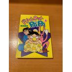 ドリームネットＰＡＰＡ　全4巻　柴田亜美