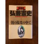  Япония манга дом шедевр серии коллекционное издание первый период сборник произведений (... история лучший selection ) все 11 шт 