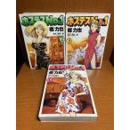 ホステスNo.1 1〜3巻　郷力也