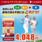 指定医薬部外品 ラークゴールド 93錠(31日分) 疲労の回復・予防 肩、首、腰又は膝の不調 筋力の低下 骨の衰え メール便 日本薬師堂