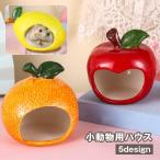  мелкие животные для house хомяк house товары для домашних животных дом маленький магазин . пол .. дом . часть магазин керамика ....... прохладный охлаждающий тепловая защита фрукты фрукты модный 