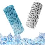  охлаждающий полотенце охлаждающий полотенце .... полотенце прохладный полотенце ... охлаждение . тепловая защита тонкий compact одноцветный лето спорт отдых уличный движение вне .