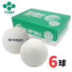 【検定球】ナイガイ ソフトボール 11インチ 検定球 6球(半ダース) 新意匠ゴムソフトボール 旧2号球 大会使用球 日本ソフトボール協会検定球 ラッピング不可