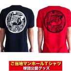 広島東洋カープグッズ カープご当地マンホールＴシャツ/広島カープ