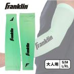 ショッピングキングダム 【ポストイン配送】【送料無料】Franklin(フランクリン) アームスリーブ ミント 大人用 S/M〜L/XL UPF50＋ 吸汗性 速乾性 MLB ARM SLEEVES 爆買