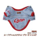 広島東洋カープグッズ デニムスタジャン ブリーチ×レッド L-3L[2001] ドッグウェア ペット用品 カープ犬