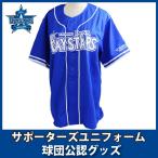 ショッピングユニフォーム 横浜DeNAベイスターズグッズ サポーターズユニフォーム