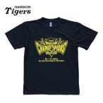 【売り切り】阪神タイ