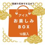 アイス 福袋 40個入 詰め合わせ 送料無料 (一部地域は別途送料) 冷凍 まとめ買い 中身は当店おまかせ　御歳暮 御年賀