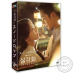 韓国ドラマ スノードロップ DVD BOX 日本語字幕 全話収録