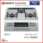 N3WV6W【都市ガス用 13A】ノーリツ ビルトインコンロ スタンダードタイプ ホワイトシルバー つやめきガラストップ 60cm メタリックシルバーフェイス