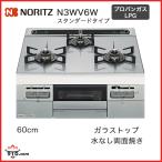 N3WV6W【プロパンガス用 LPG】ノーリツ ビルトインコンロ スタンダードタイプ ホワイトシルバー つやめきガラストップ 60cm メタリックシルバーフェイス