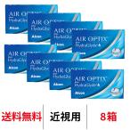 エアオプティクスプラスハイドラグライド 8箱 近視用 2ウィーク 2週間交換 アルコン コンタクトレンズ 2week