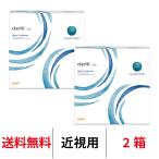コンタクトレンズ 1day クラリティワンデーウェットロックテクノロジー 90枚パック 2箱 clariti 1日交換 クーパービジョン