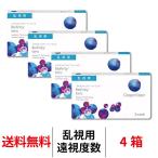 コンタクトレンズ 2week バイオフィニティトーリック 4箱 遠視用 1箱6枚 乱視用 Biofinity toric 2ウィーク 送料無料 2週間交換 クーパービジョン