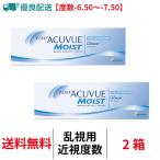 優良配送 乱視用 ワンデーアキュビューモイスト乱視用【度数-6.50〜-7.50】ハイパワー 2箱 トーリック 送料無料 1日交換 JJ コンタクトレンズ 1day