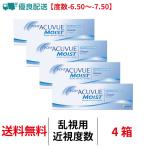 優良配送 乱視用 コンタクトレンズ 1day ワンデーアキュビューモイスト乱視用【度数-6.50〜-7.50】ハイパワー 4箱 トーリック 送料無料 1日交換 JJ
