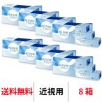 j&j ワンデーアキュビュートゥルーアイ 90枚パック 近視用 8箱セット 1日交換 送料無料 コンタクト 医療機器承認番号 22200BZX00226000