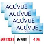 コンタクトレンズ 1day ワンデーアキュビューオアシスMAX 30枚 4箱 マックス ワンデー 送料無料 1日交換 JJ