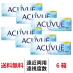 遠近両用 遠視用 ワンデーアキュビューオアシスMAXマルチフォーカル 30枚 6箱 マックス ワンデー 送料無料 1日交換 JJ コンタクトレンズ 1day 爆買