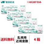 優良配送 コンタクトレンズ 1day シード ワンデーピュアうるおいプラス乱視用 トーリック 32枚 4箱 近視用 1日交換 送料無料 SEED