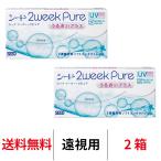 遠視用 コンタクトレンズ 2week シード 2ウィークピュアうるおいプラス 2箱 2週間交換 送料無料 SEED