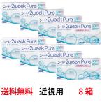 コンタクトレンズ 2week シード 2ウィークピュアうるおいプラス 近視用 8箱 2週間交換 送料無料 SEED