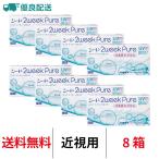 優良配送 コンタクトレンズ 2week シード 2ウィークピュアうるおいプラス 近視用 8箱 2週間交換 送料無料 SEED