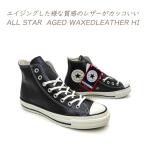 CONVERSE コンバース オールスター レザー メンズ スニーカー 紺 ハイカット ALL STAR AGED WAXEDLEATHER HI ミッドナイトブルー 送料無料