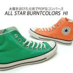 【30％オフ】コンバース スニーカー レディース ハイカット 緑 CONVERSE ALL STAR BURNTCOLORS HI ジェイド グリーン 7,700円の品 在庫処分 セール